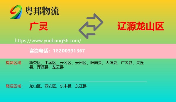 廣靈縣到龍山區(qū)物流