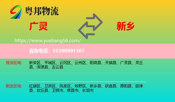 廣靈縣到新鄉(xiāng)物流
