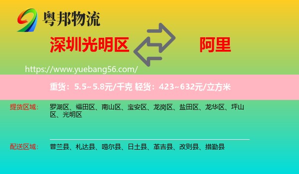 光明區(qū)到阿里物流