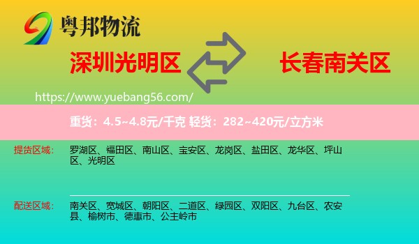 光明區(qū)到南關(guān)區(qū)物流