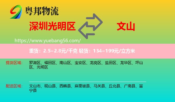 光明區(qū)到文山物流