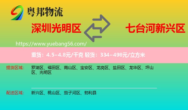 光明區(qū)到新興區(qū)物流