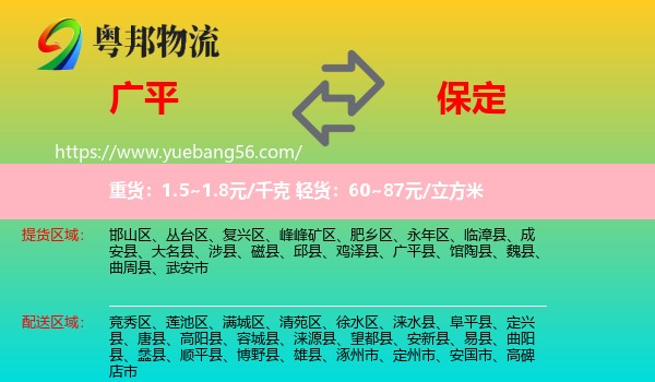 廣平縣到保定物流