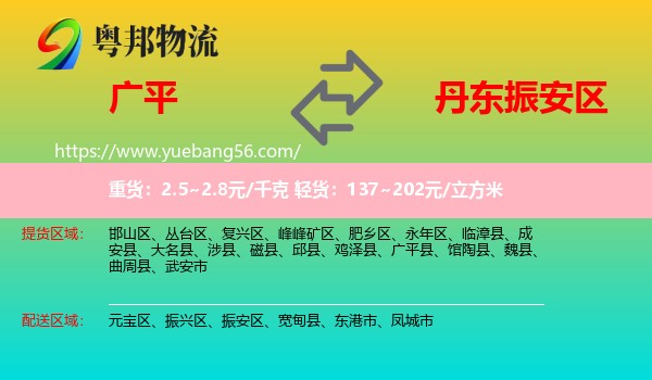 廣平縣到振安區(qū)物流