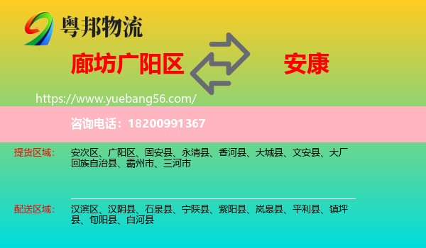 廣陽區(qū)到安康物流