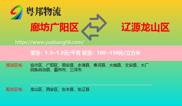 廣陽區(qū)到龍山區(qū)物流