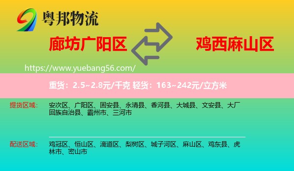 廣陽區(qū)到麻山區(qū)物流