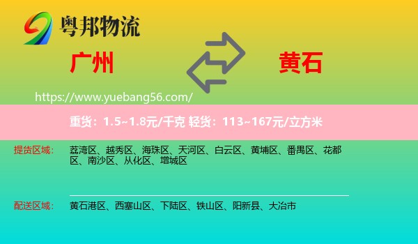 廣州到黃石物流