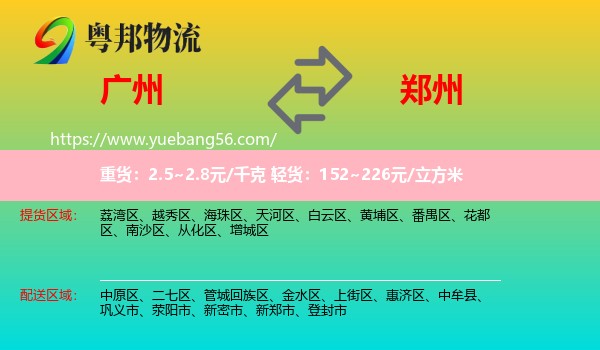 廣州到鄭州物流