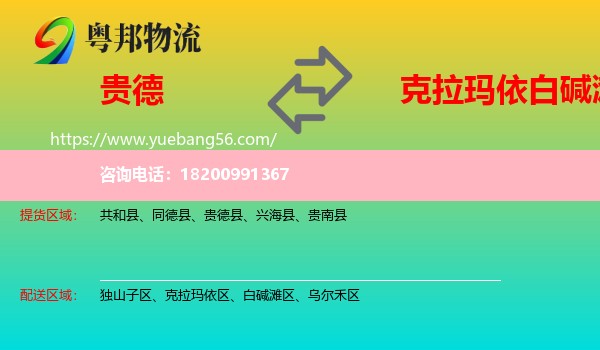 貴德縣到白堿灘區(qū)物流
