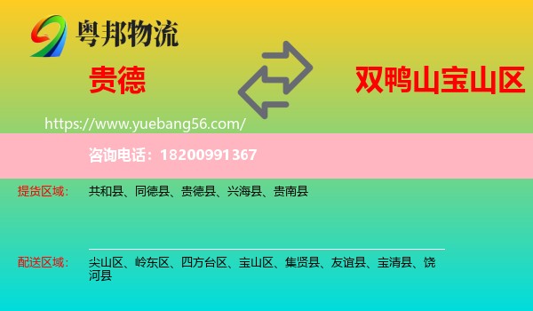 貴德縣到寶山區(qū)物流