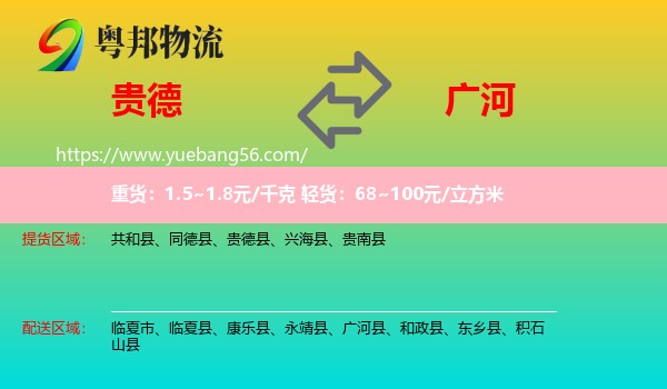 貴德縣到廣河縣物流