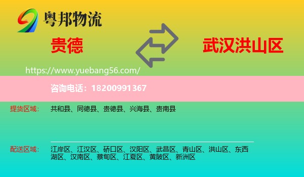 貴德縣到洪山區(qū)物流