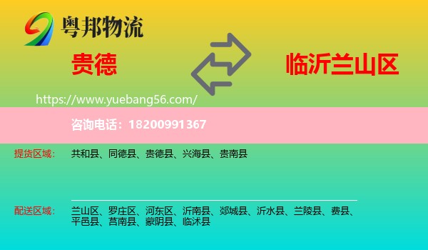貴德縣到蘭山區(qū)物流