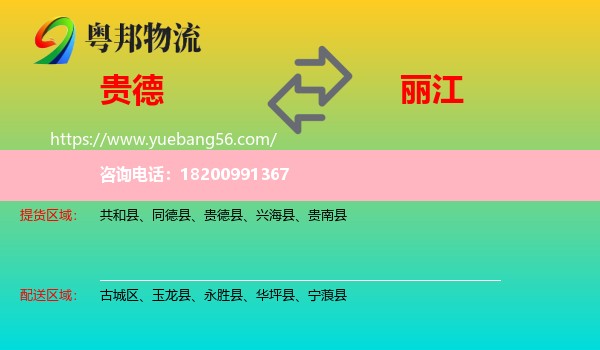 貴德縣到麗江物流