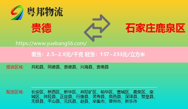 貴德縣到鹿泉區(qū)物流