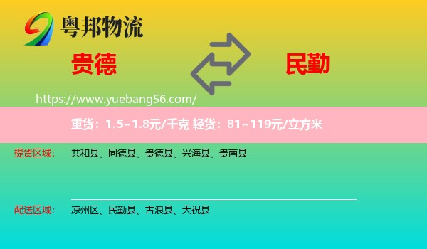 貴德縣到民勤縣物流