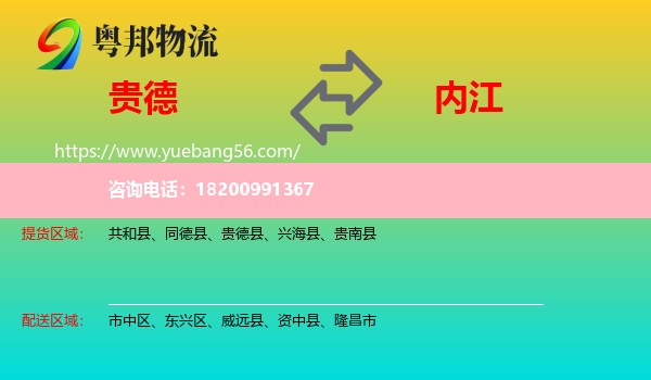 貴德縣到內江物流