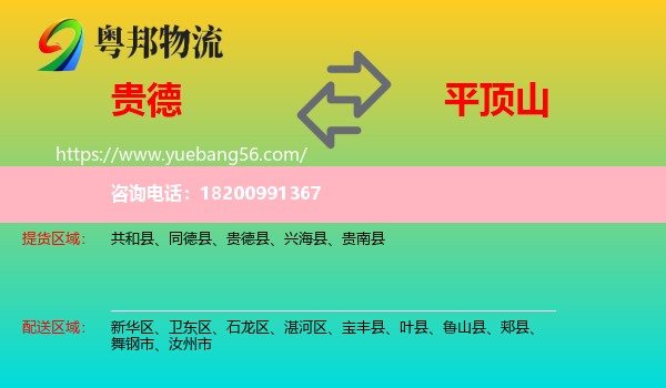 貴德縣到平頂山物流