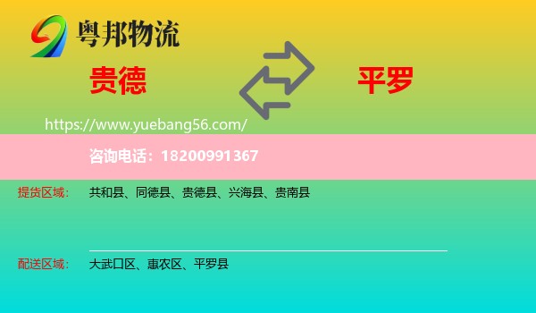 貴德縣到平羅縣物流