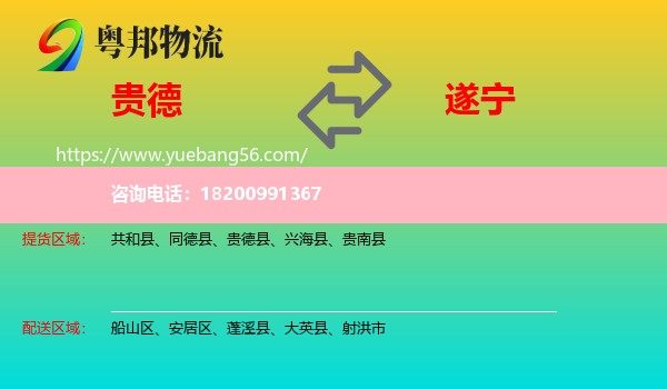 貴德縣到遂寧物流