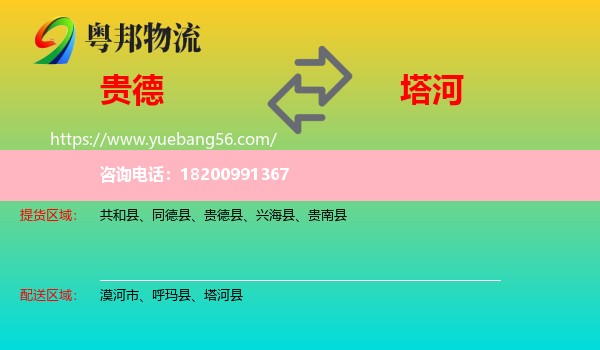 貴德縣到塔河縣物流