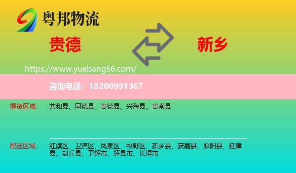 貴德縣到新鄉(xiāng)物流