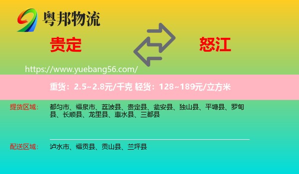 貴定縣到怒江物流
