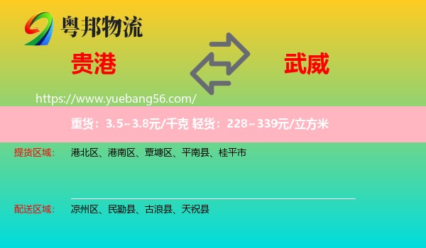 貴港到武威物流