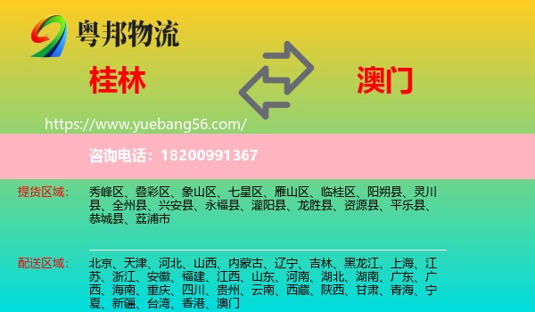 桂林到澳門物流