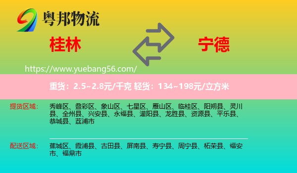 桂林到寧德物流