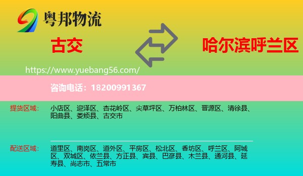 古交市到呼蘭區(qū)物流