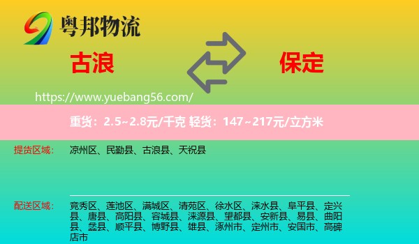 古浪縣到保定物流