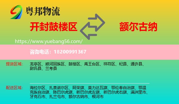 鼓樓區(qū)到額爾古納市物流