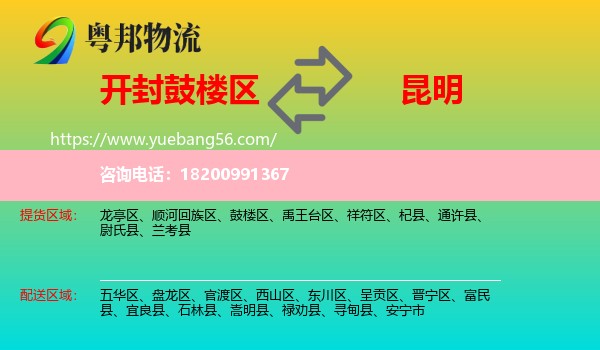 鼓樓區(qū)到昆明物流