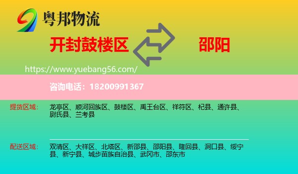 鼓樓區(qū)到邵陽(yáng)物流