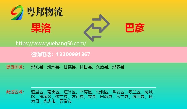 果洛到巴彥縣物流