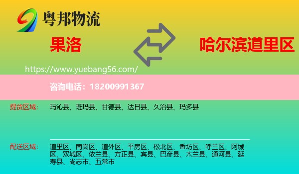 果洛到道里區(qū)物流