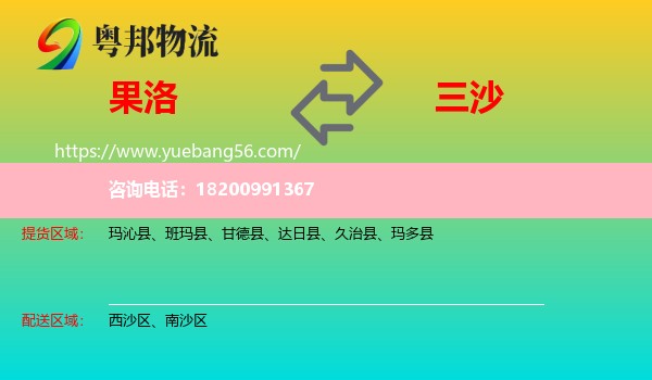 果洛到三沙物流