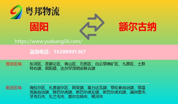 固陽縣到額爾古納市物流