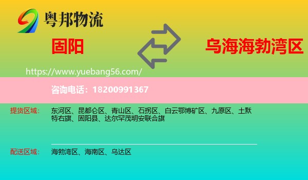 固陽縣到海勃灣區(qū)物流