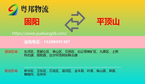 固陽(yáng)縣到平頂山物流