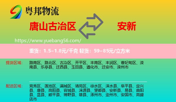 古冶區(qū)到安新縣物流