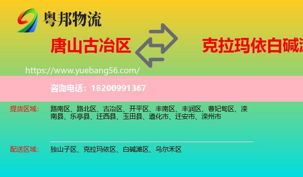 古冶區(qū)到白堿灘區(qū)物流