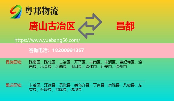 古冶區(qū)到昌都物流