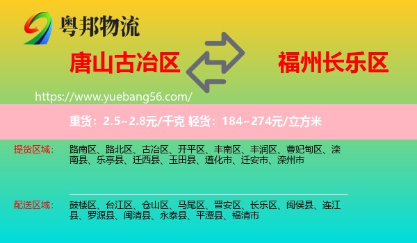 古冶區(qū)到長樂區(qū)物流