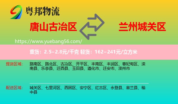 古冶區(qū)到城關(guān)區(qū)物流