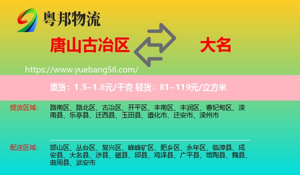 古冶區(qū)到大名縣物流