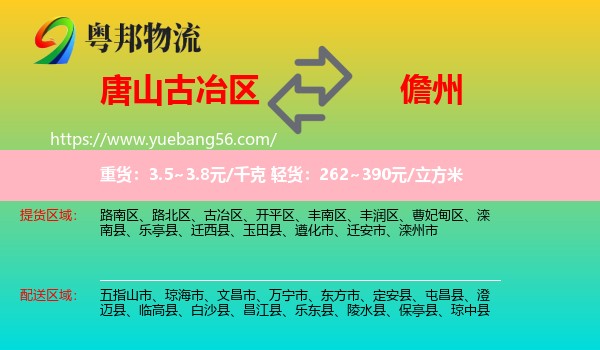 古冶區(qū)到儋州物流