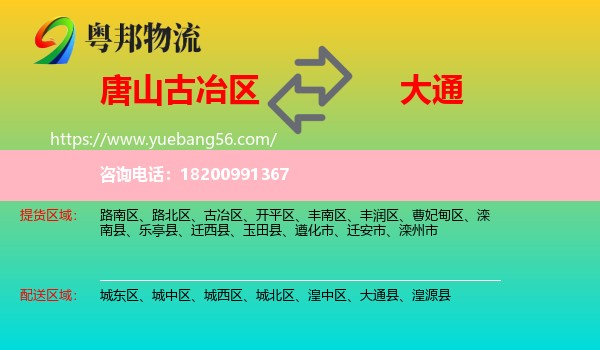 古冶區(qū)到大通縣物流